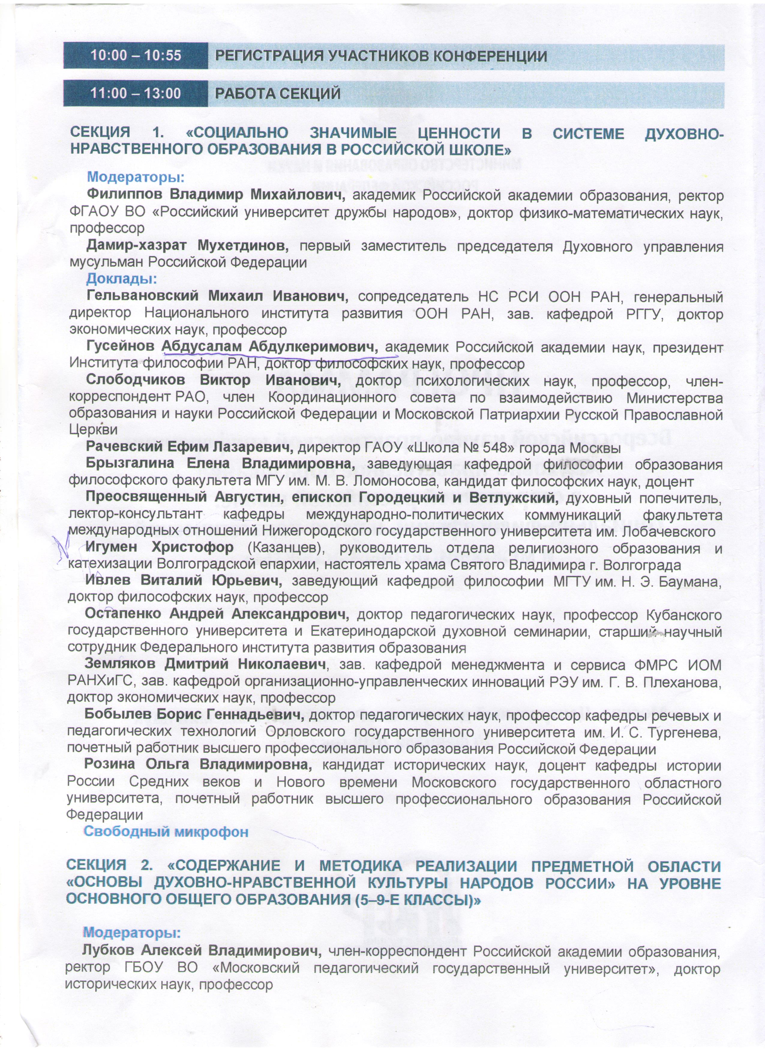 Доклад: Формирование духовно-нравственной культуры учащихся высшей школы