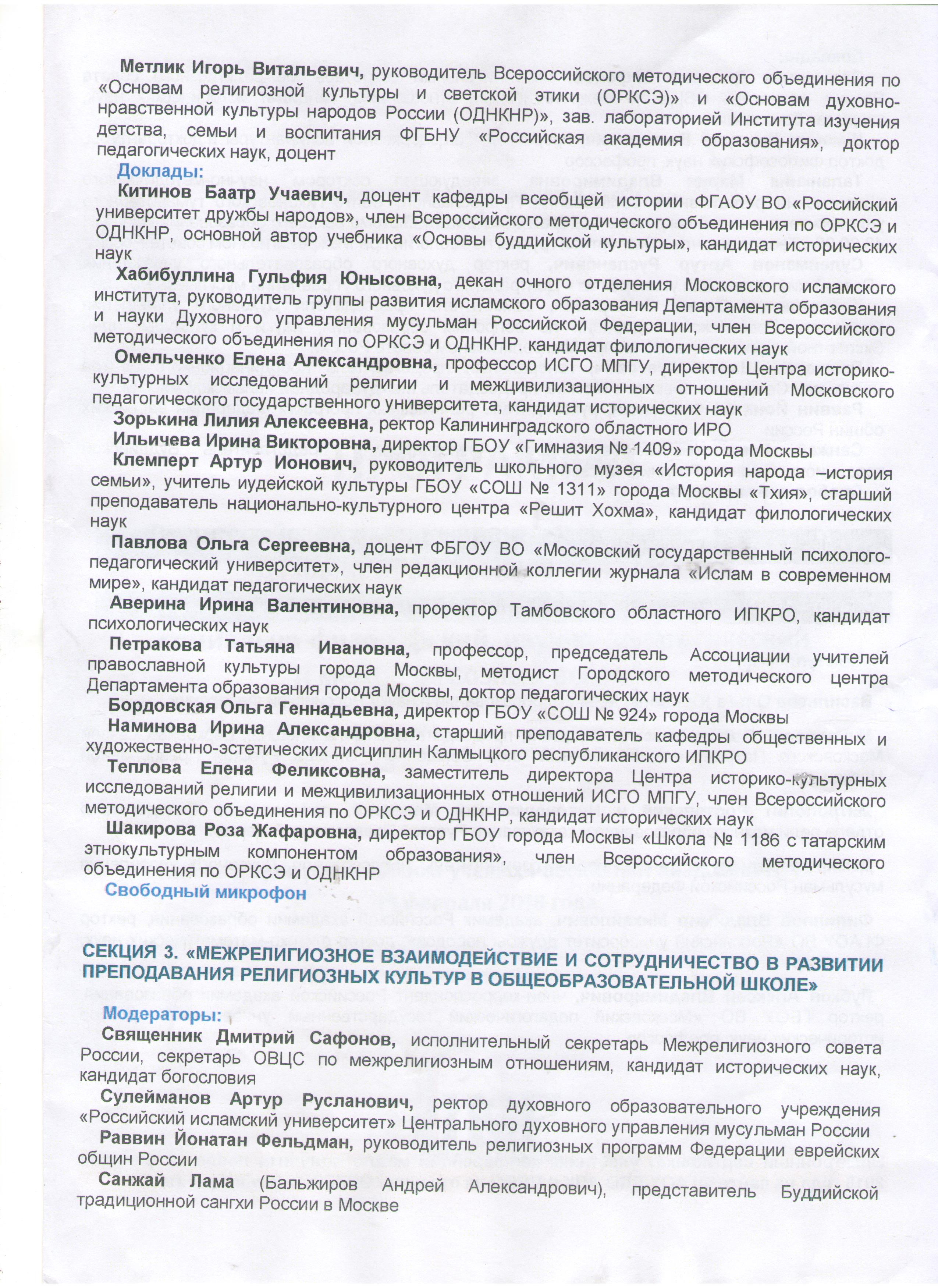 Доклад: Формирование духовно-нравственной культуры учащихся высшей школы